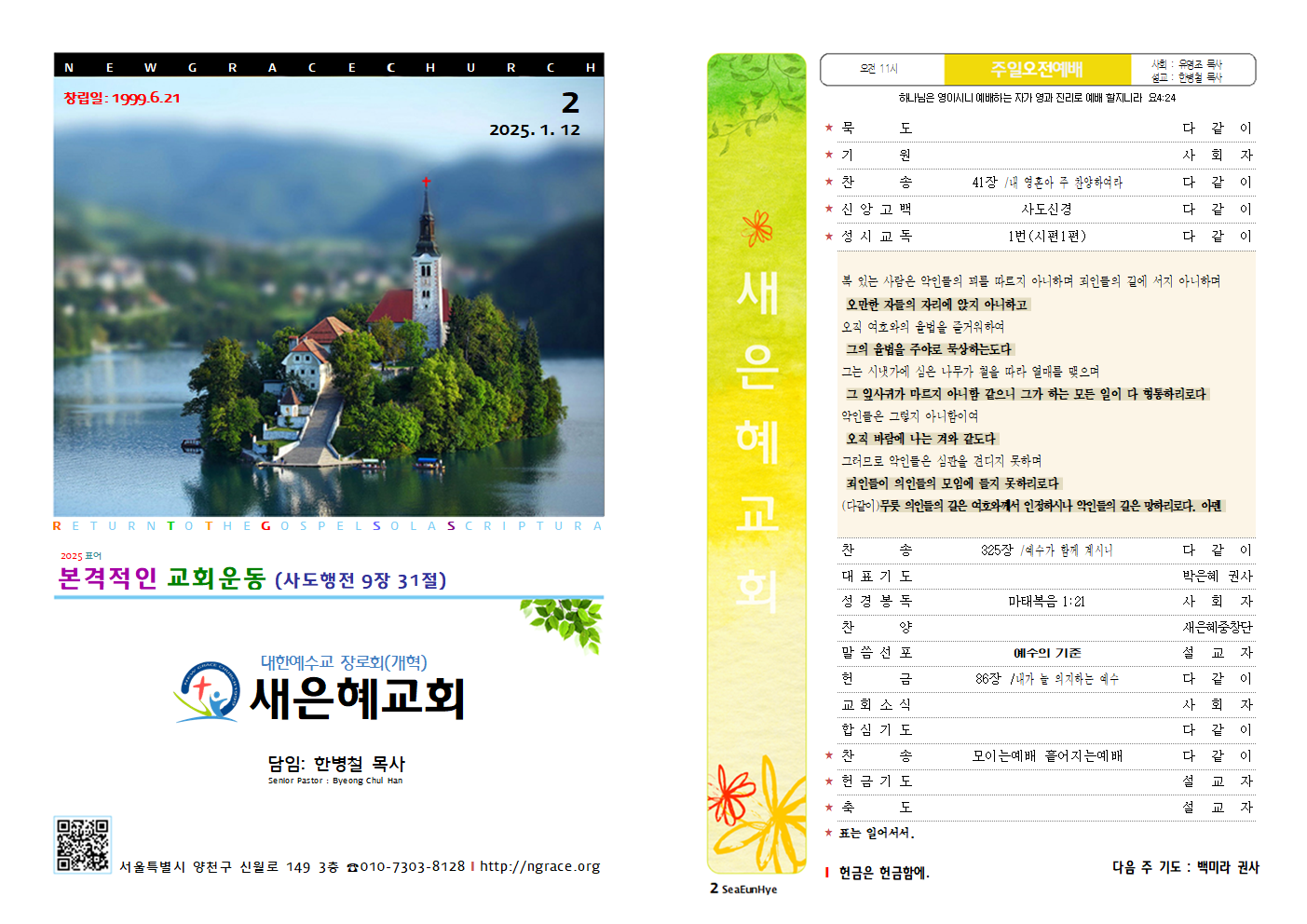 2025-0112-02 주보001.png