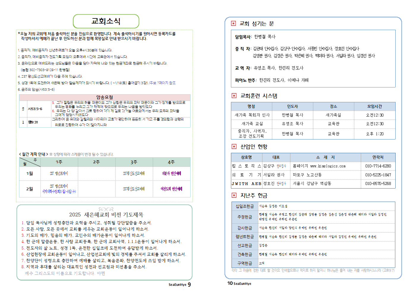 2025-0112-02 주보005.png