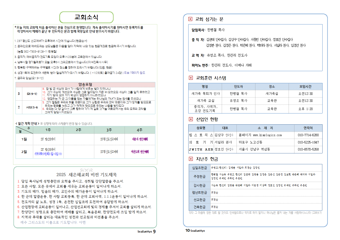 2025-0119-03 주보005.png