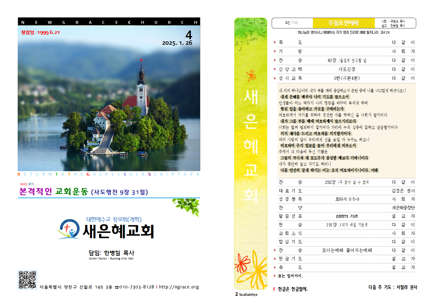 2025-0126-04 주보001.png