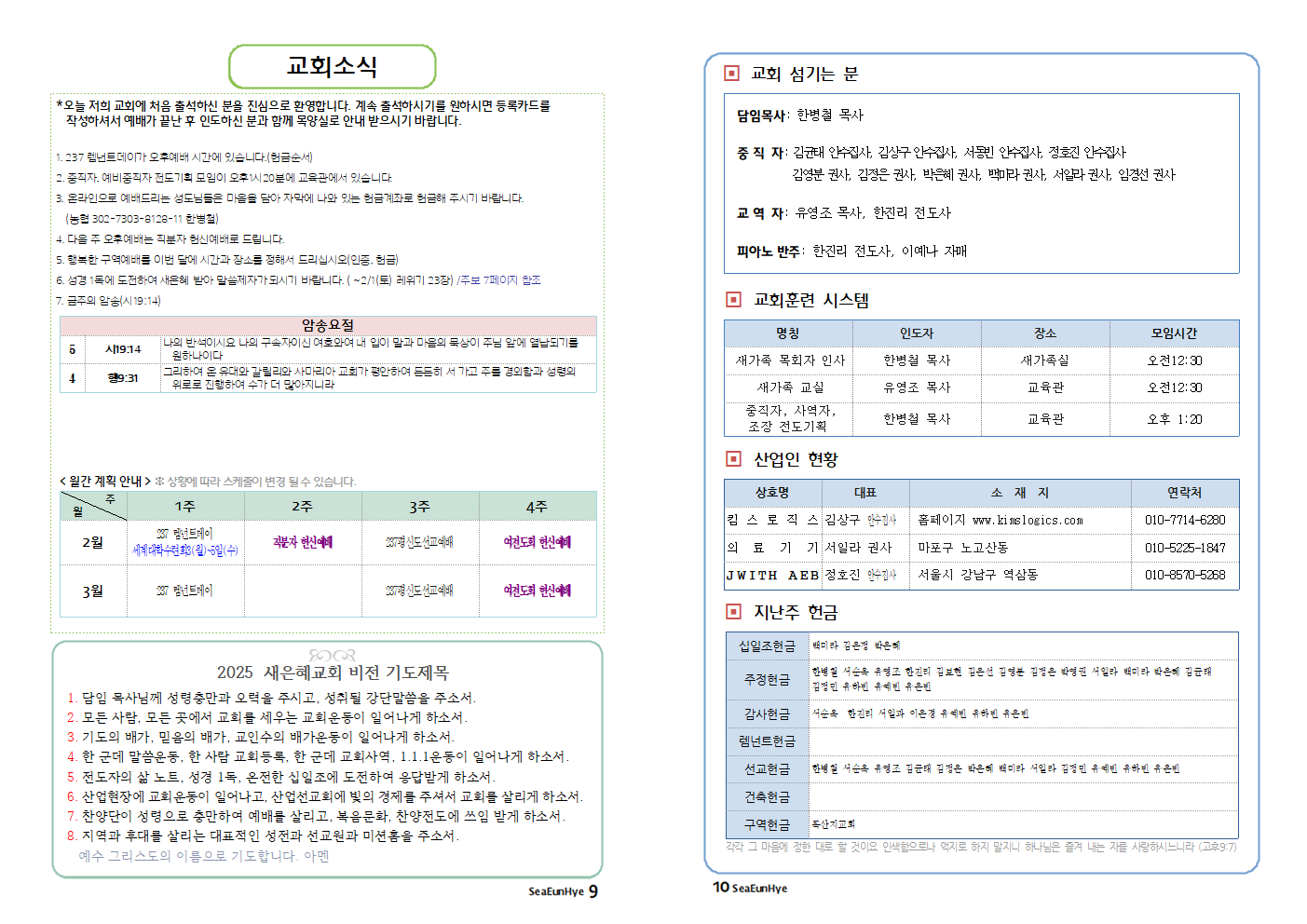 2025-0202-05 주보005.png