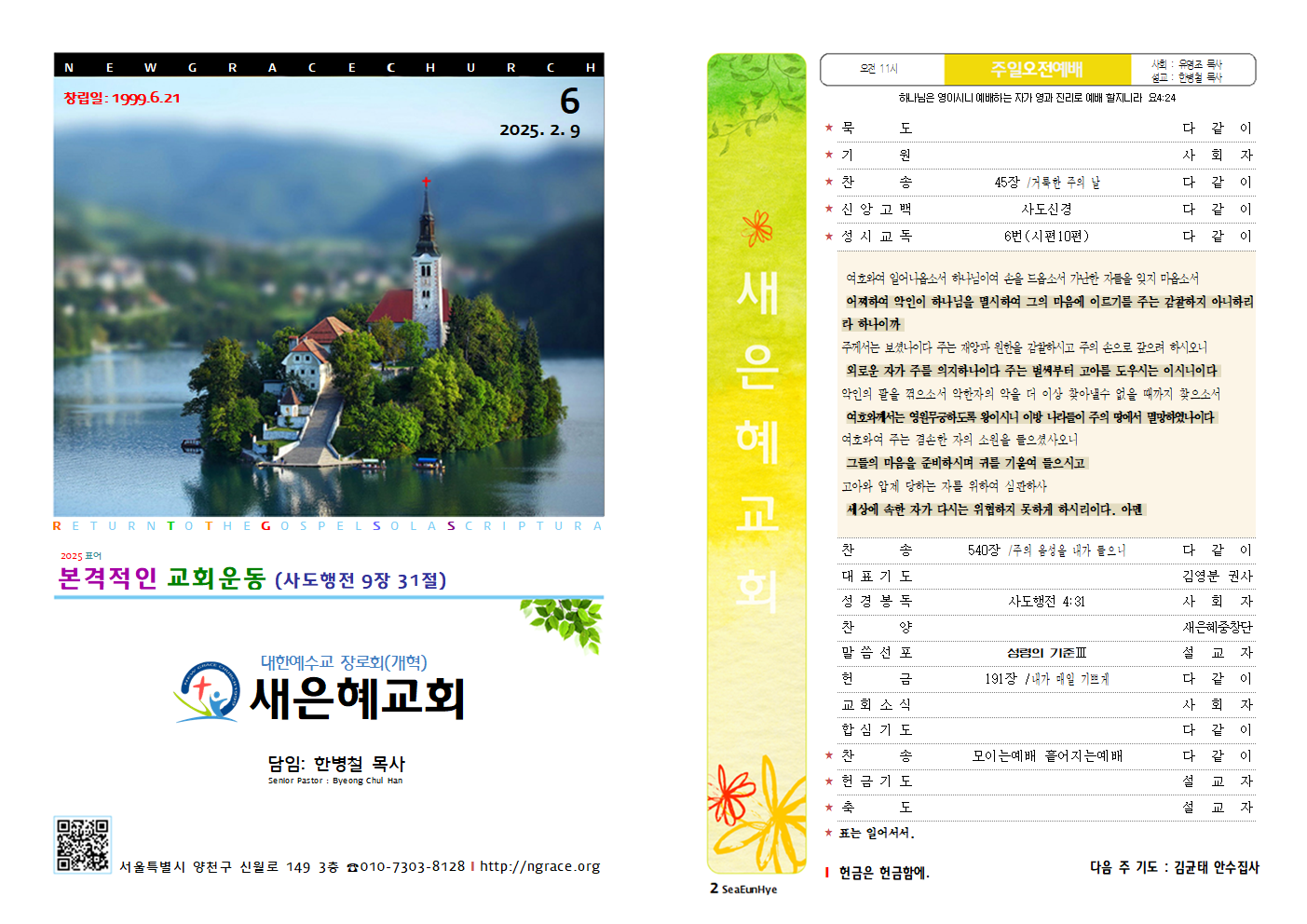 2025-0209-06 주보001.png