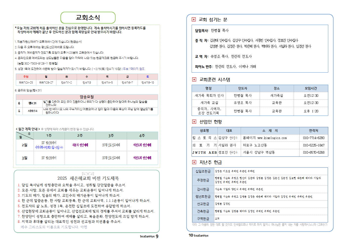 2025-0209-06 주보005.png