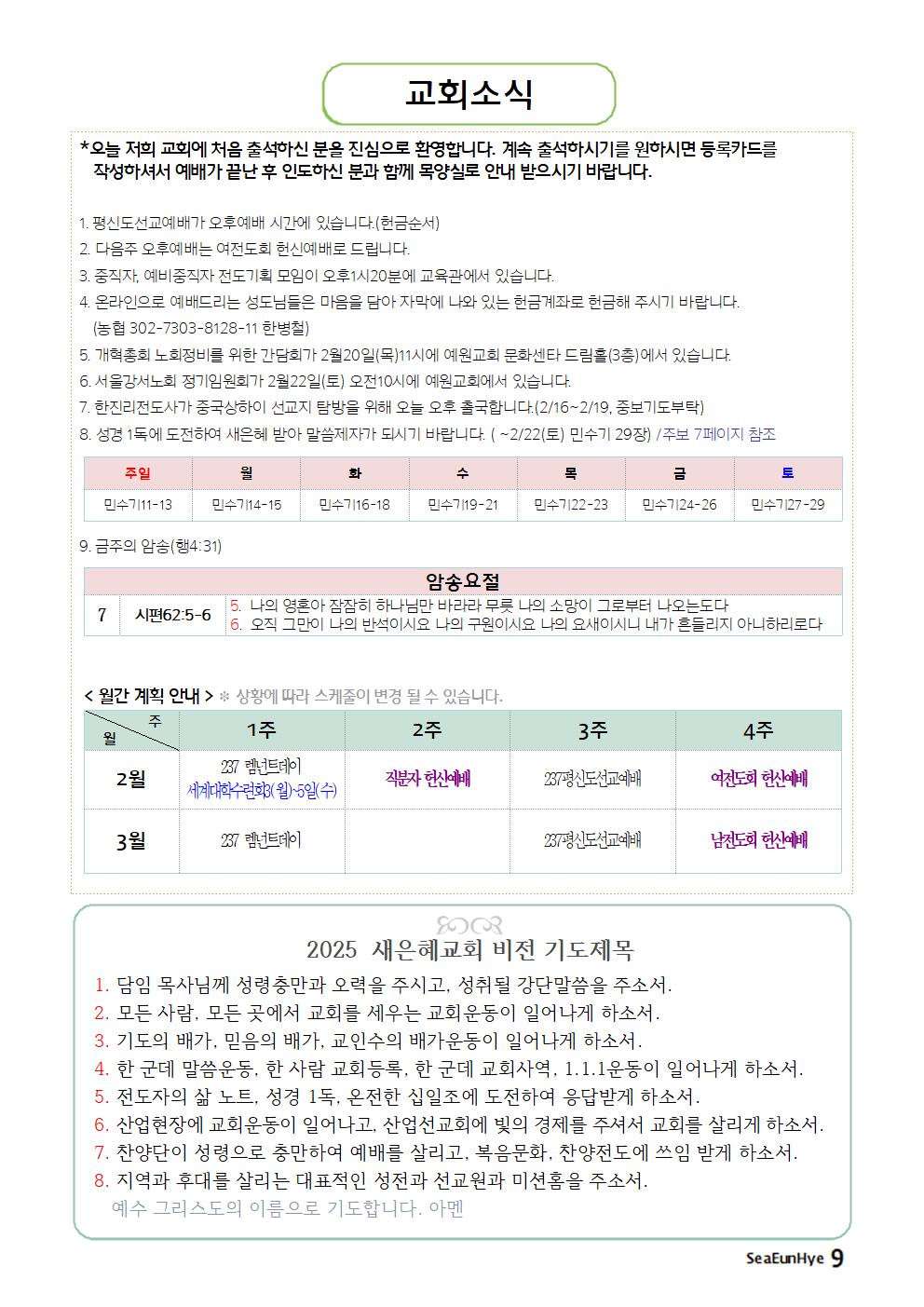 2025-0216-07 주보009.jpg