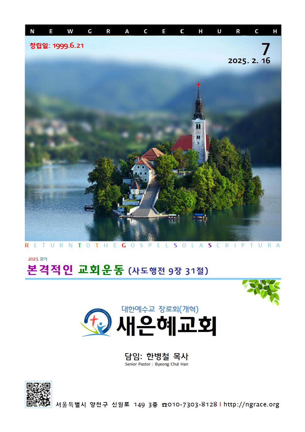 2025-0216-07 주보001.jpg
